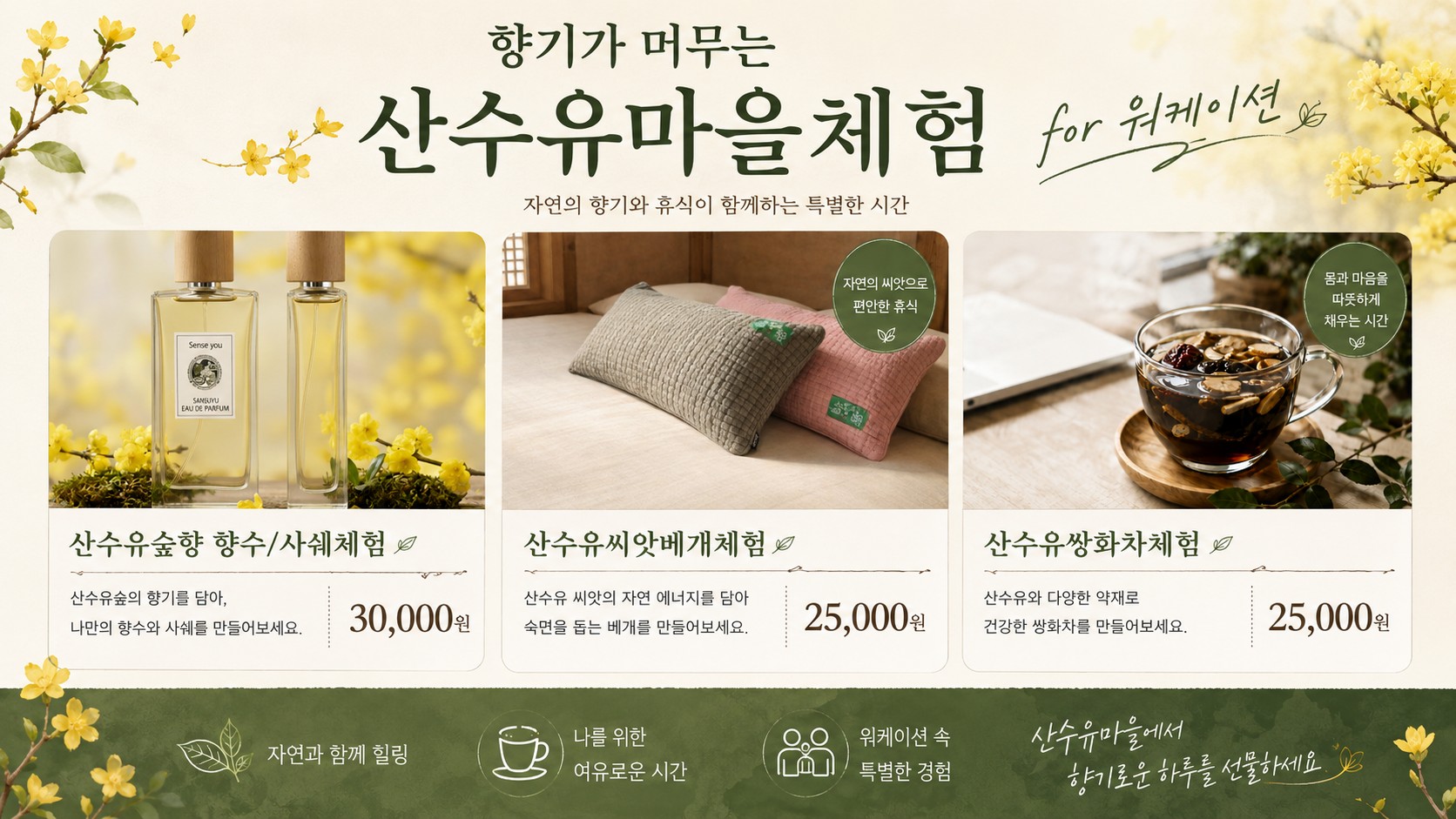 [지원금] 경기 이천 산수유마을 (농촌형 워케이션) 상세 이미지